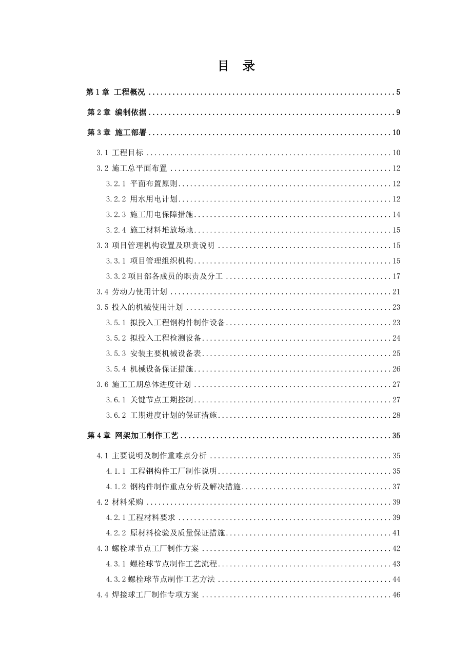 武汉中烟联合工房B标段网架工程施工方案修改_第2页