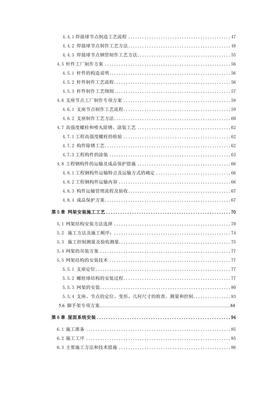 武汉中烟联合工房B标段网架工程施工方案修改_第3页