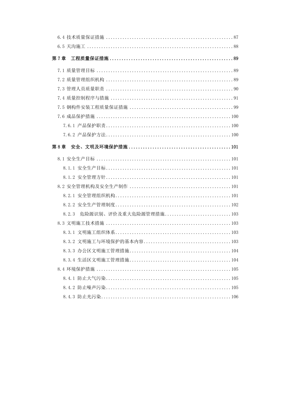 武汉中烟联合工房B标段网架工程施工方案修改_第4页