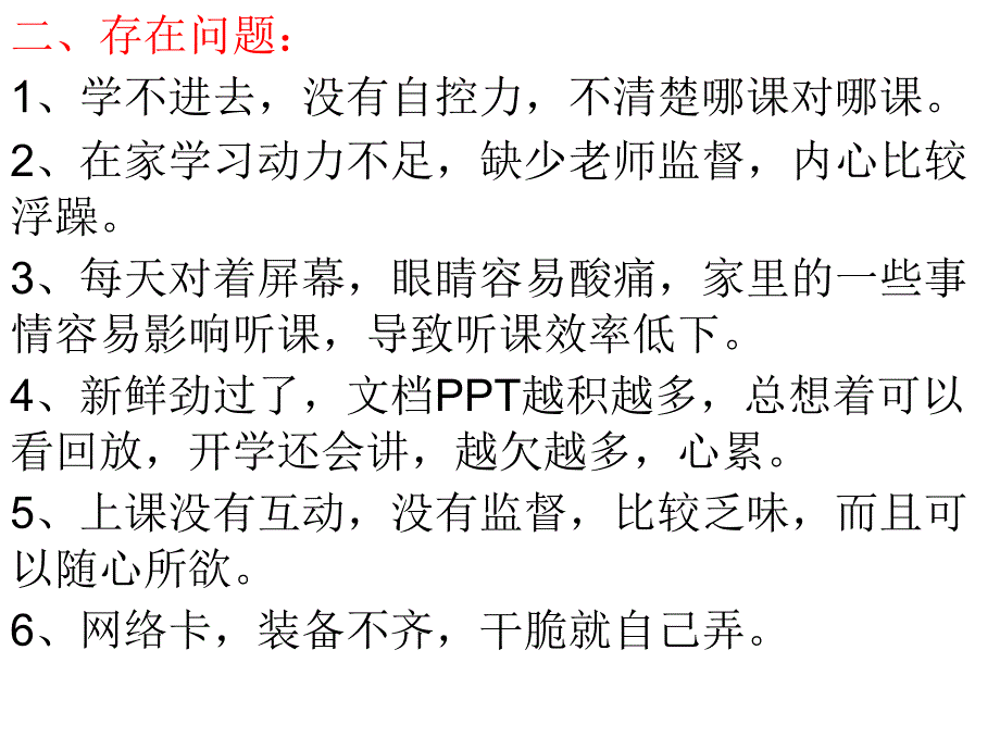 线上学习阶段总结班会ppt课件_第3页