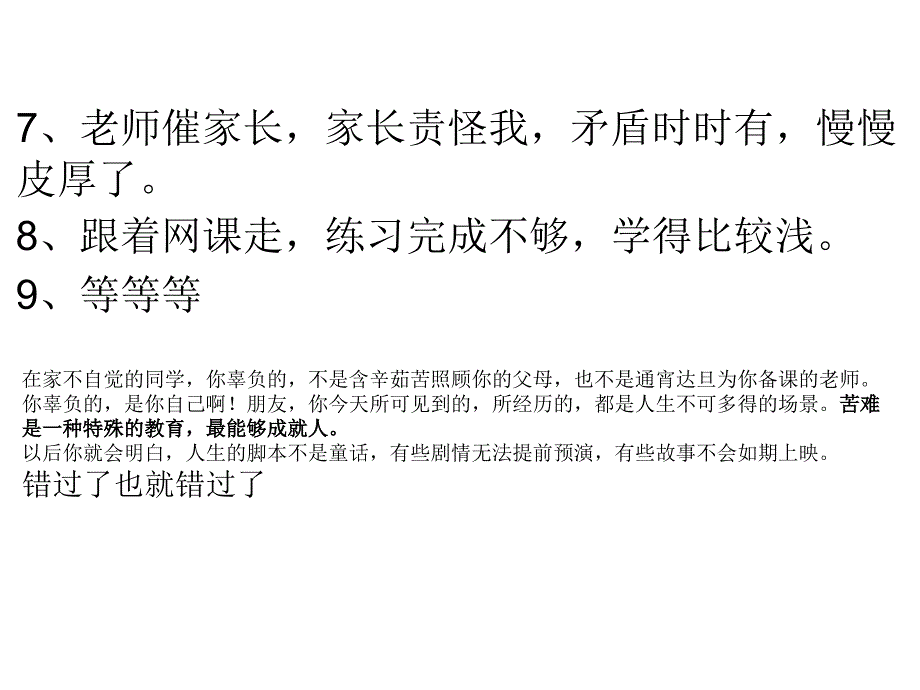 线上学习阶段总结班会ppt课件_第4页