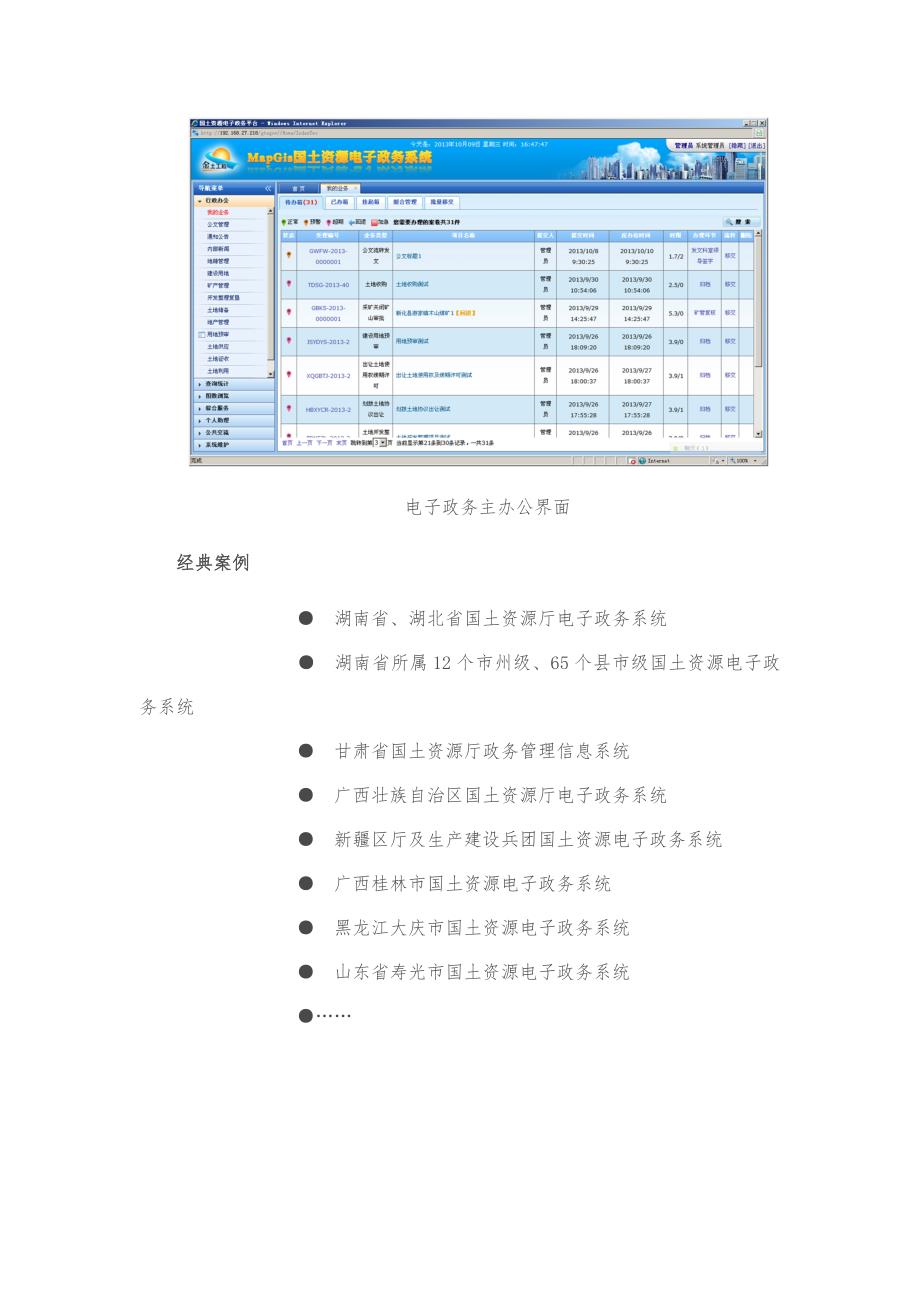 MapGIS国土资源电子政务方案.doc_第3页