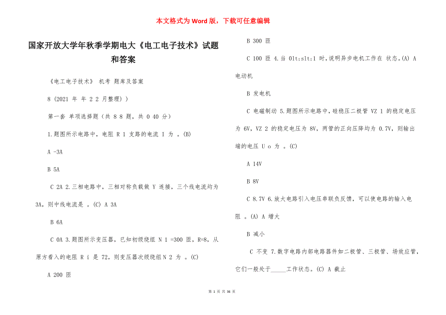 国家开放大学年秋季学期电大《电工电子技术》试题和答案_第1页