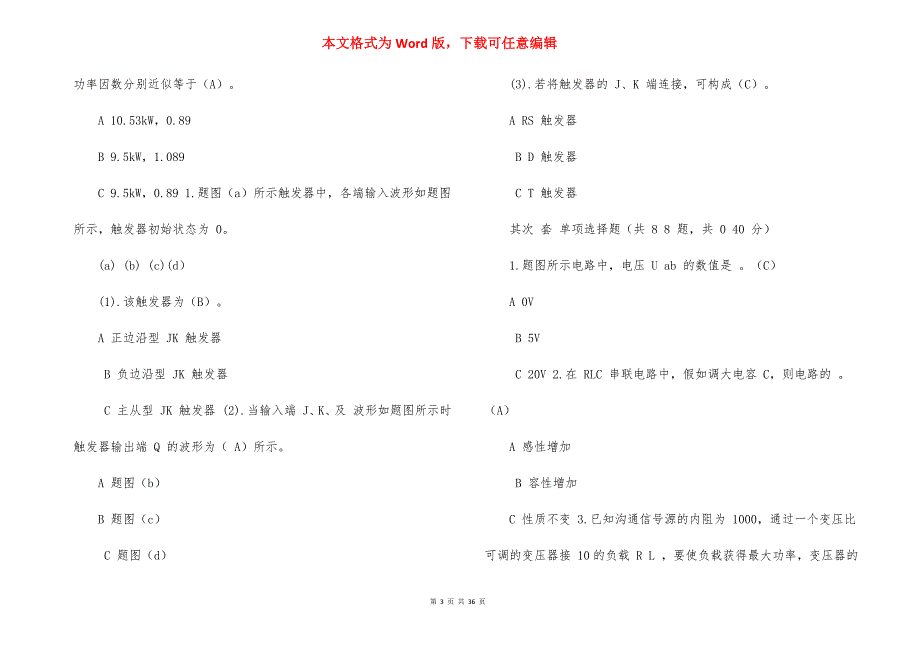 国家开放大学年秋季学期电大《电工电子技术》试题和答案_第3页