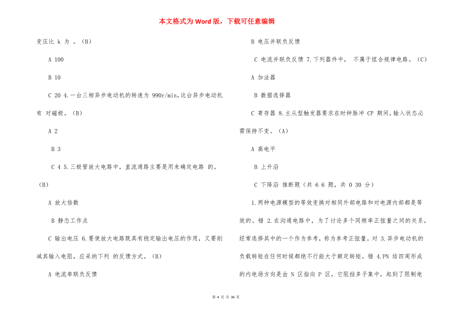 国家开放大学年秋季学期电大《电工电子技术》试题和答案_第4页