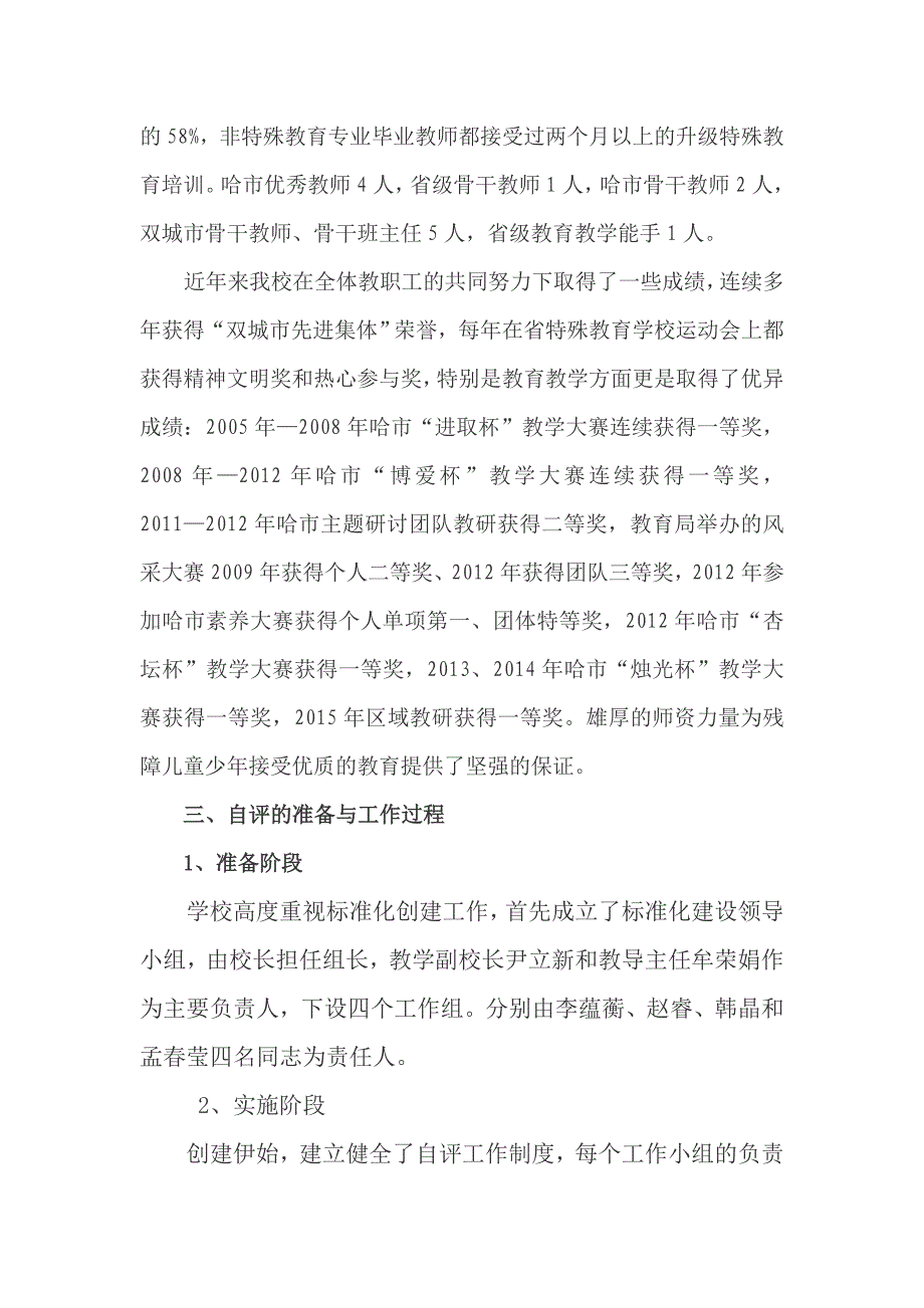 双城区特殊教育学校标准化建设自检报告.doc_第2页