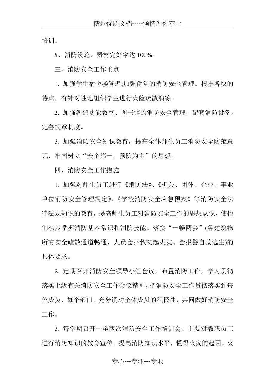 2013年秋季学校校园安全工作计划_第2页