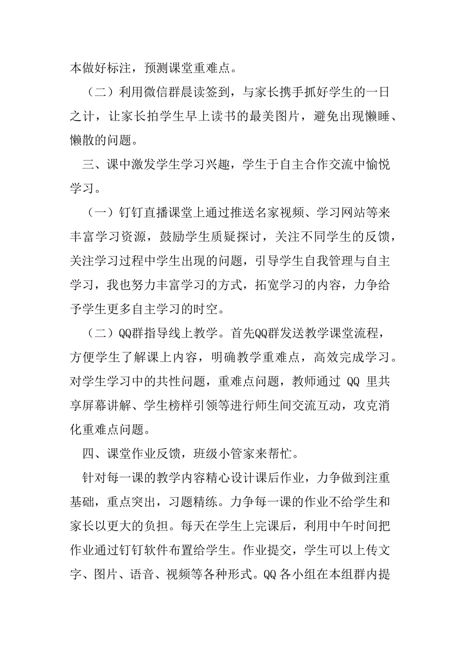 2023年网络教学心得和方法总结（完整文档）_第3页