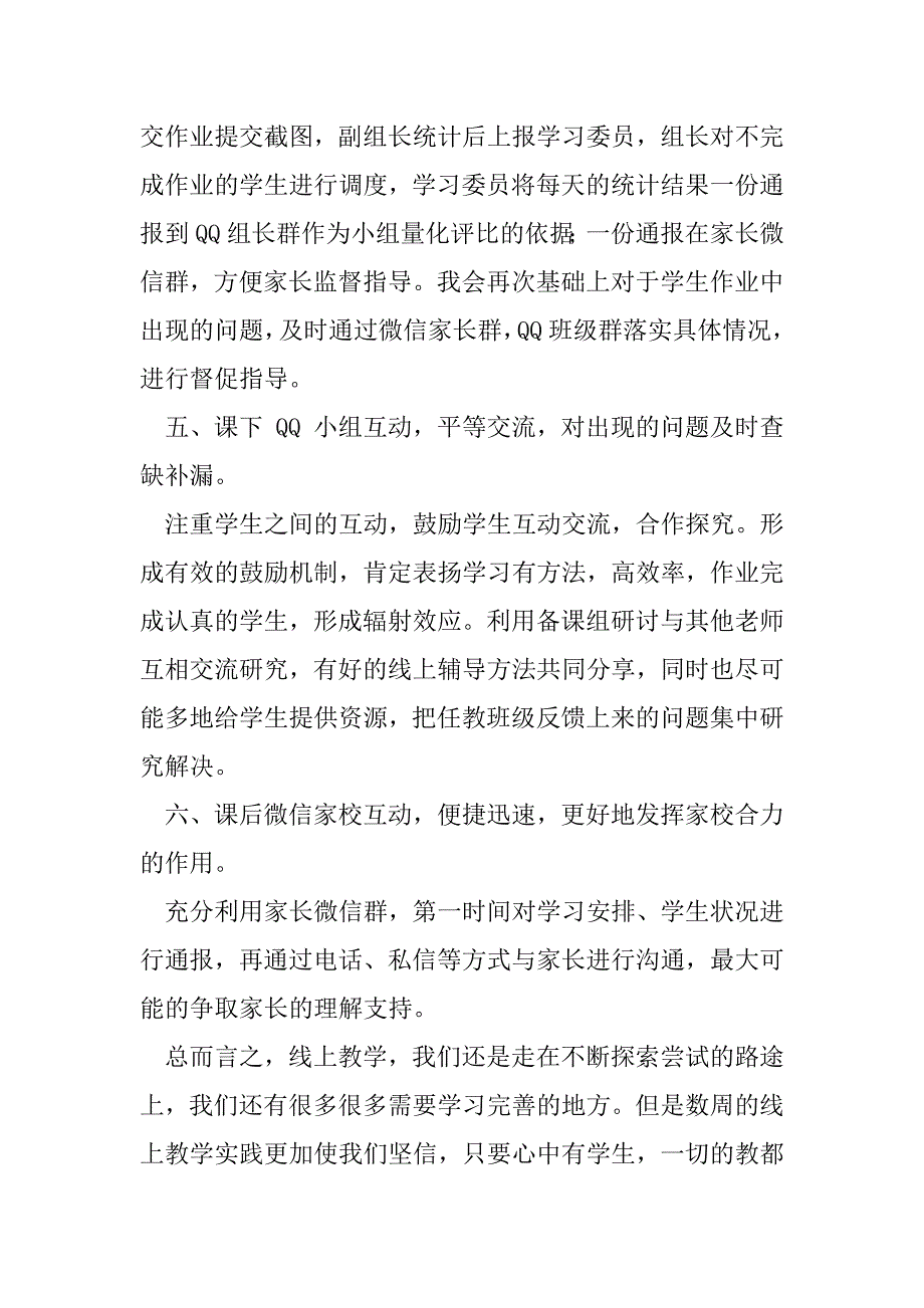 2023年网络教学心得和方法总结（完整文档）_第4页