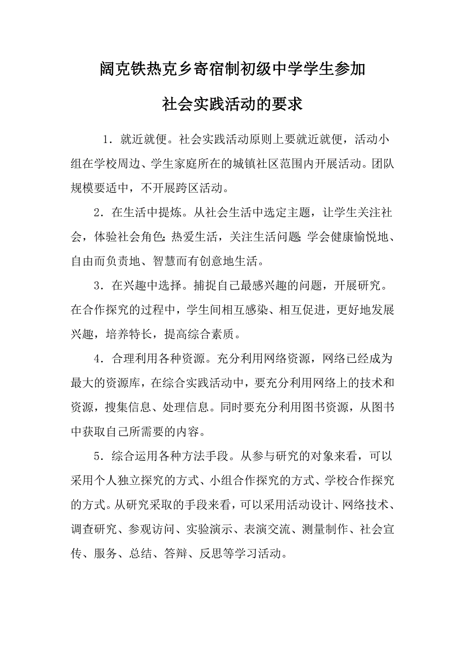 社会实践活动的要求.doc_第1页