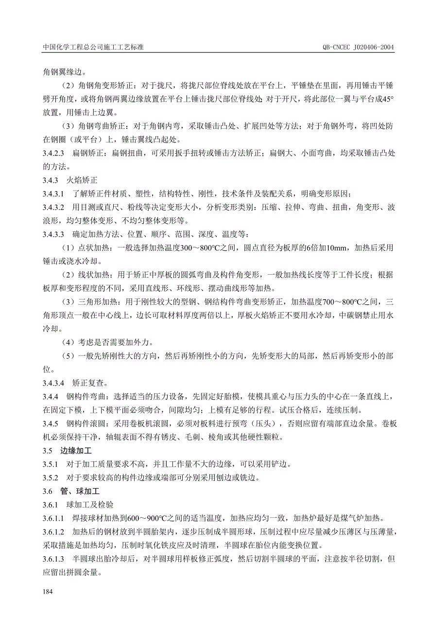 4.06钢零部件加工工艺标准_第3页