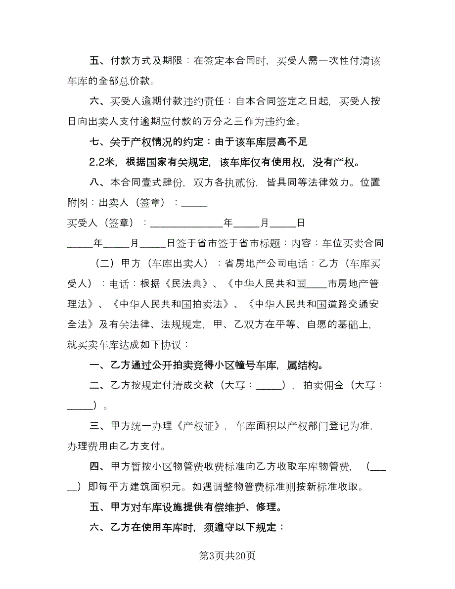 地区买卖合同（7篇）.doc_第3页