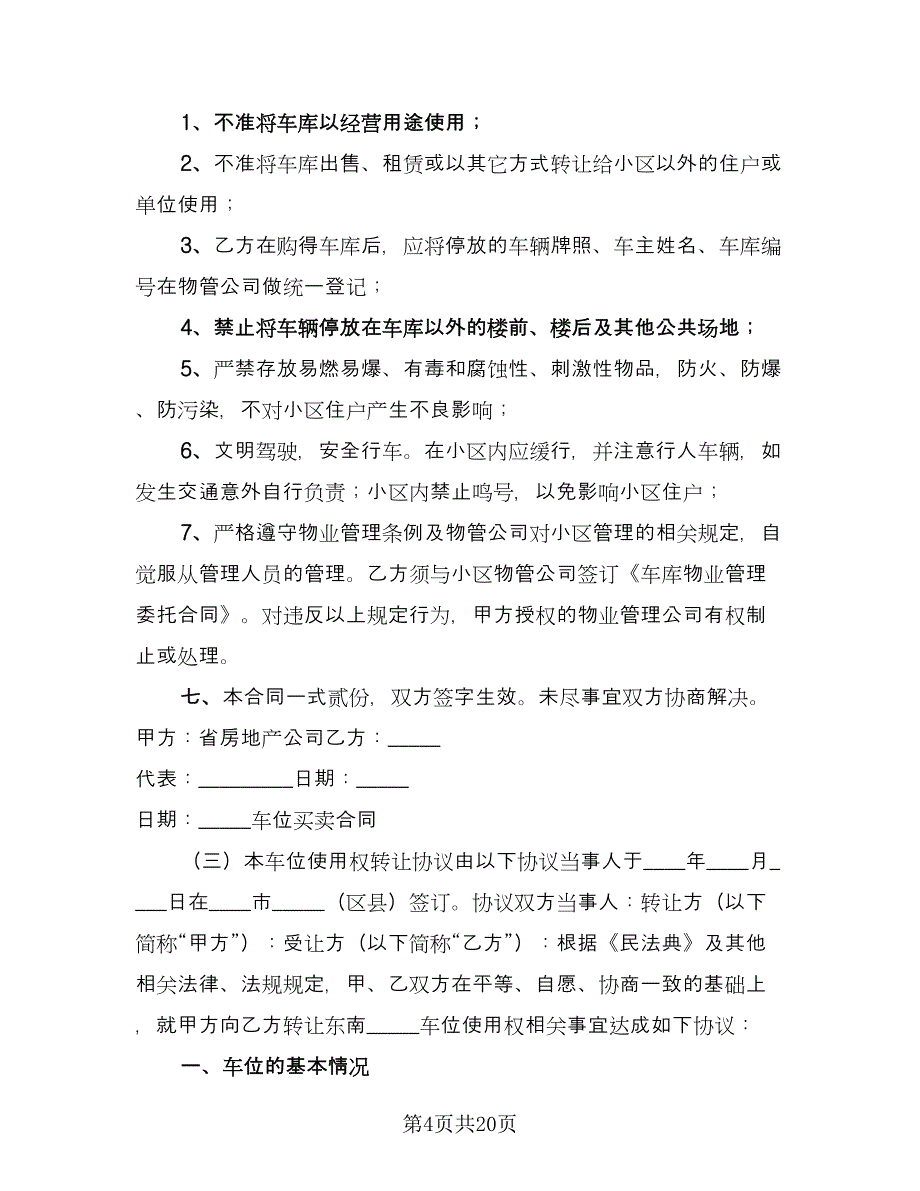 地区买卖合同（7篇）.doc_第4页