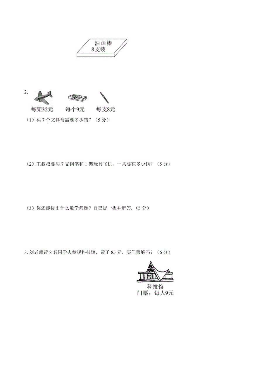 人教版二年级上册数学《第六单元测试题》含答案_第3页