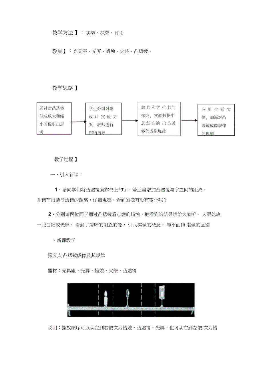 3.6凸透镜成像规律_第2页