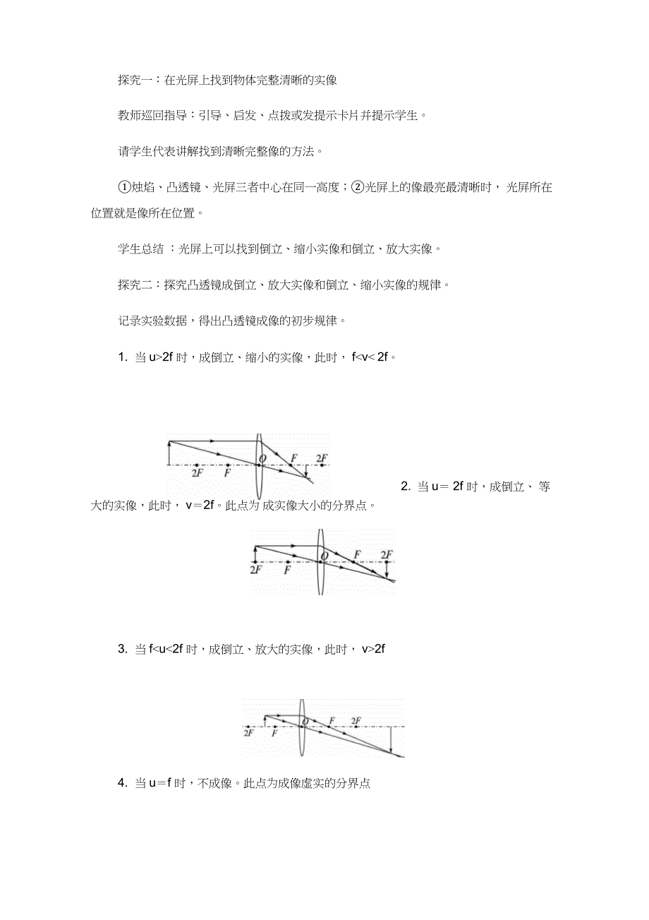 3.6凸透镜成像规律_第4页