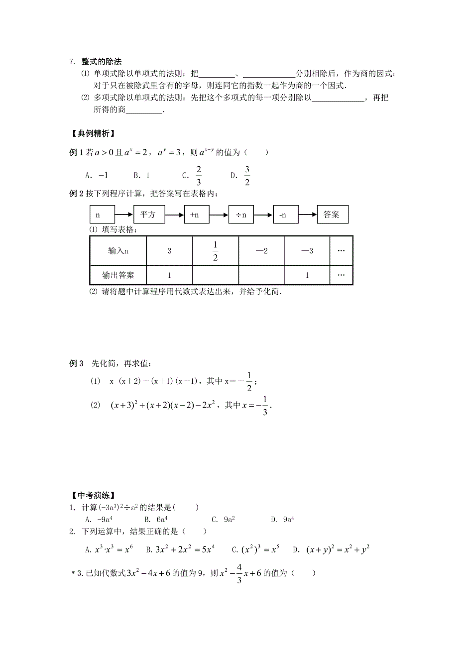 【名校精品】中考数学总复习【课时3】整式及其运算热身专题训练_第2页