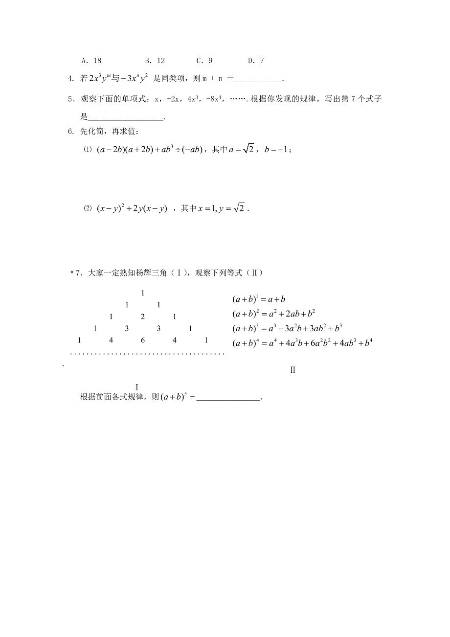 【名校精品】中考数学总复习【课时3】整式及其运算热身专题训练_第3页