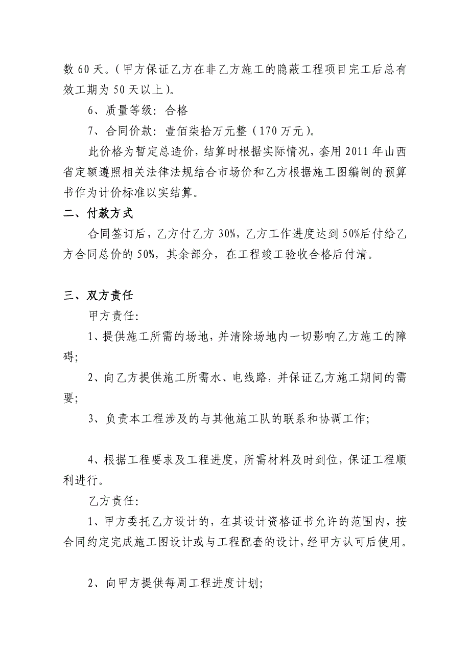 甲乙双方装饰装修施工合同.doc_第2页