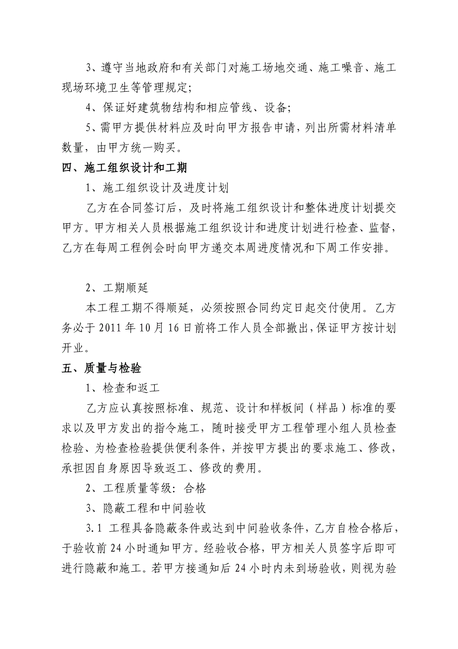 甲乙双方装饰装修施工合同.doc_第3页