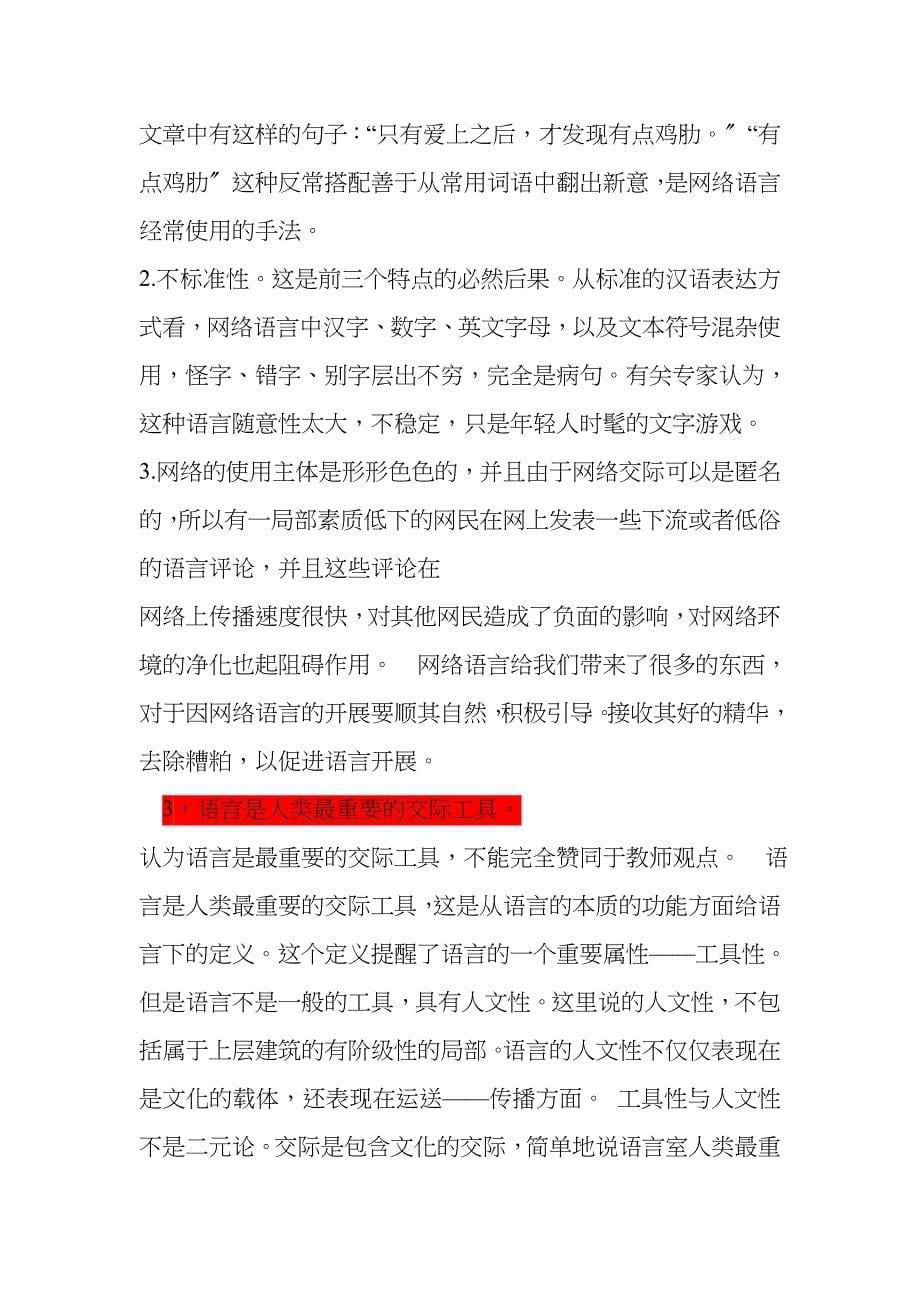 应用语言学教程答案_第5页