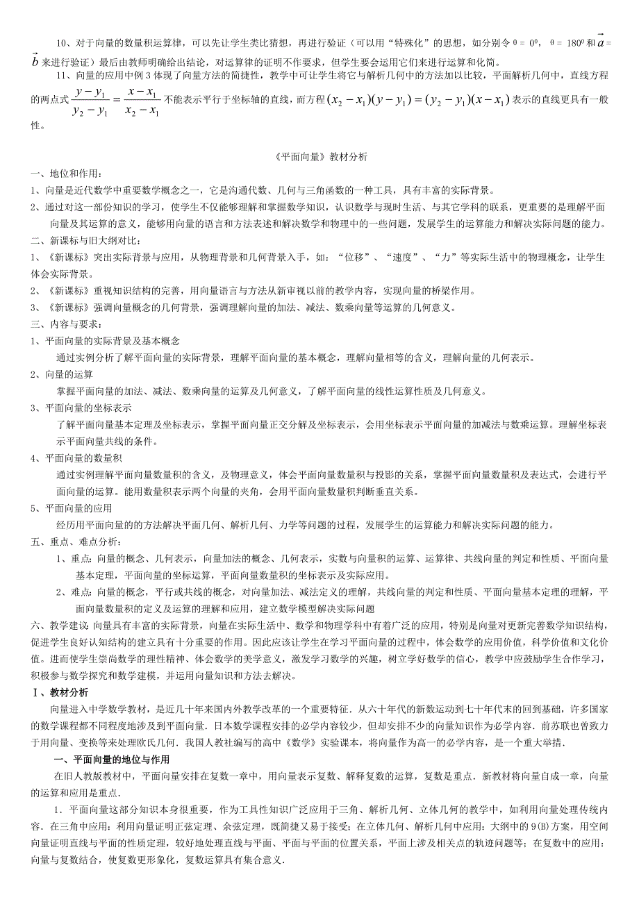 平面向量教材分析_第3页