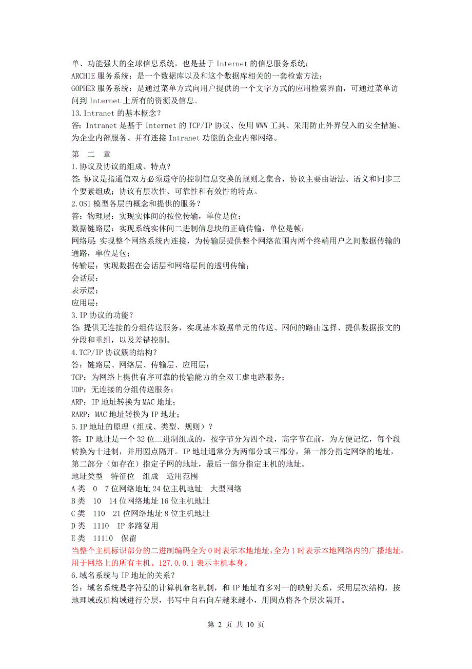 [原创]互联网及其应用课程笔记_第2页
