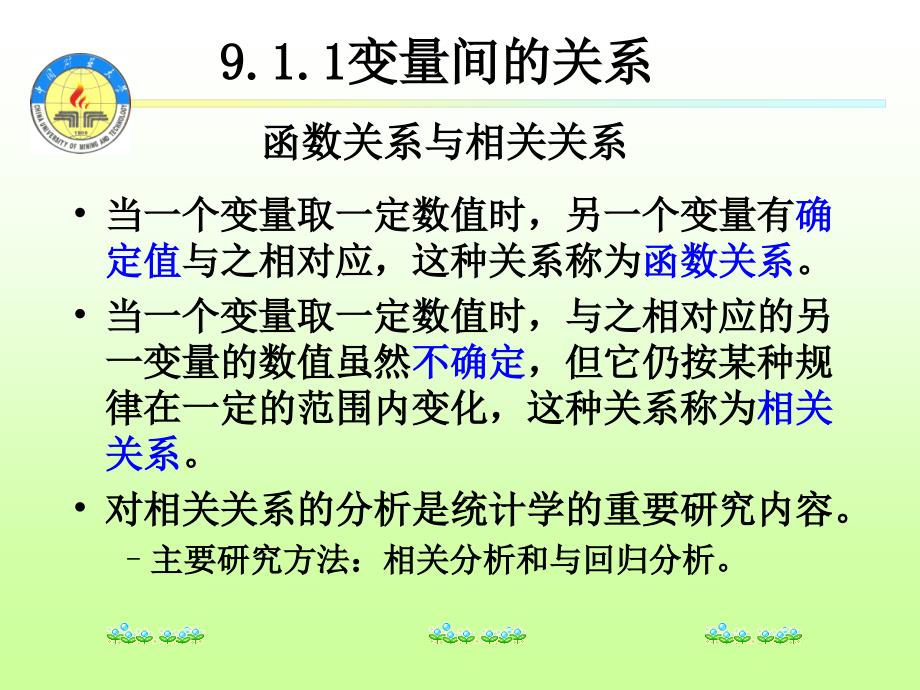 第九章 相关与回归分析_第4页