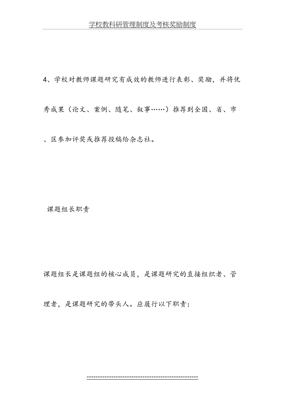 学校教科研管理制度及考核奖励制度_第4页