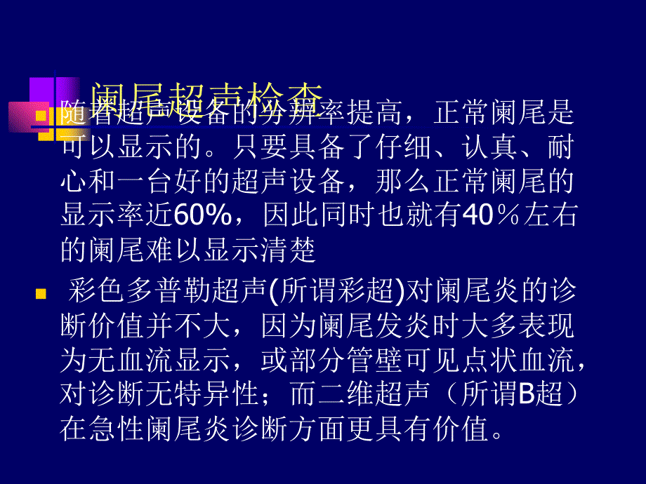 急性阑尾炎的超声诊断_第2页