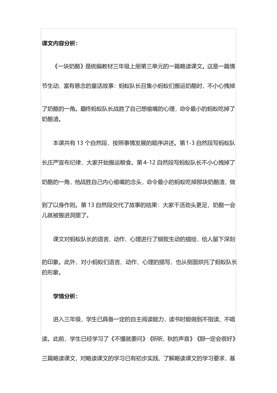 部编版三年级上册《一块奶酪》教学设计_第1页