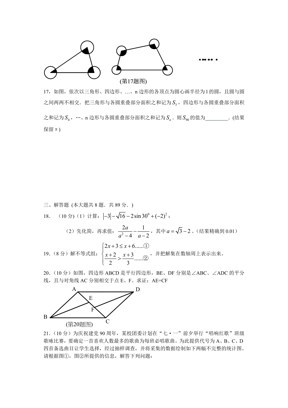 福建省龙岩中考数学试题及答案word版_第3页