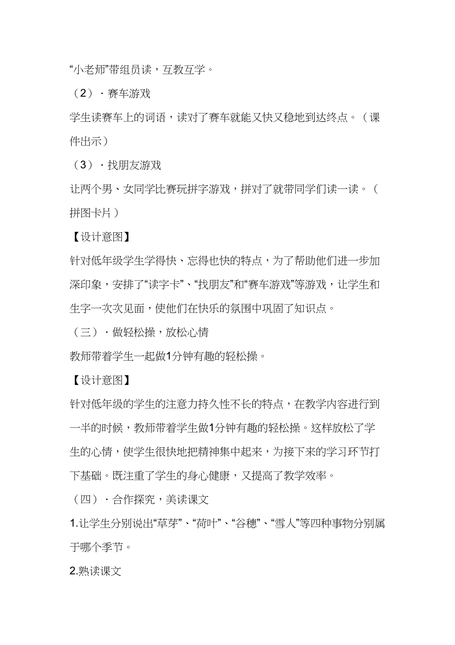 (省公开课设计）一年级语文上册《四季》教案设计_第4页