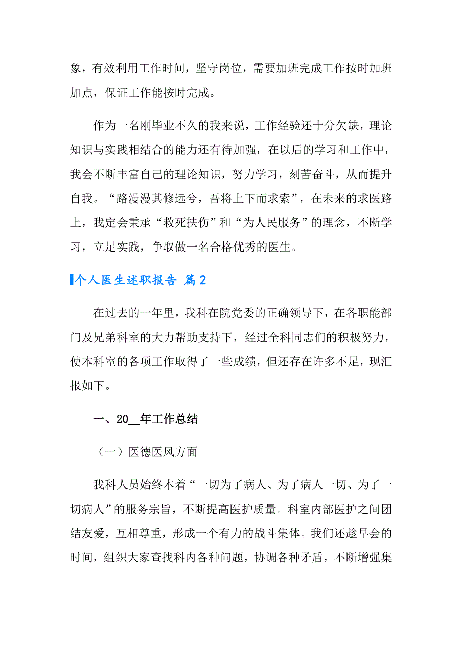 个人医生述职报告合集7篇_第3页