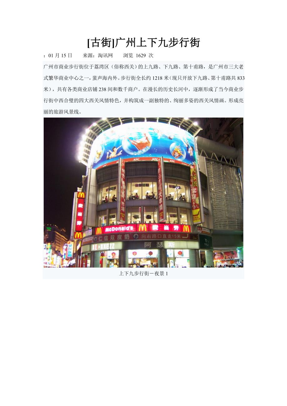 广州上下九步行街_第1页