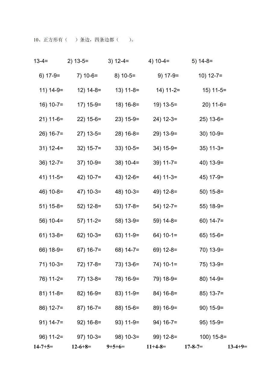 一年级数学下册练习题_第3页