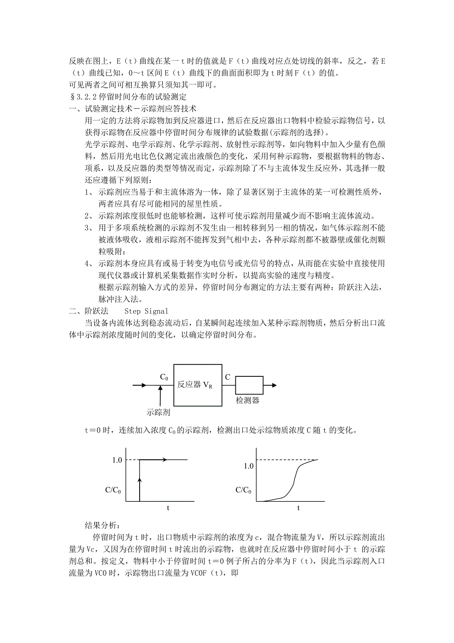 反应器中的混合及其对反应的影响.doc_第2页