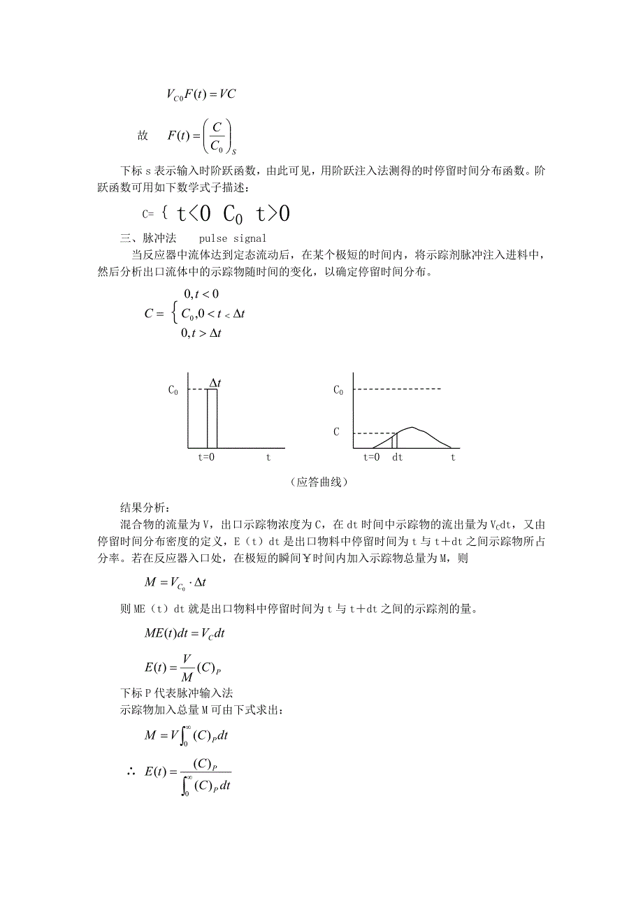 反应器中的混合及其对反应的影响.doc_第3页