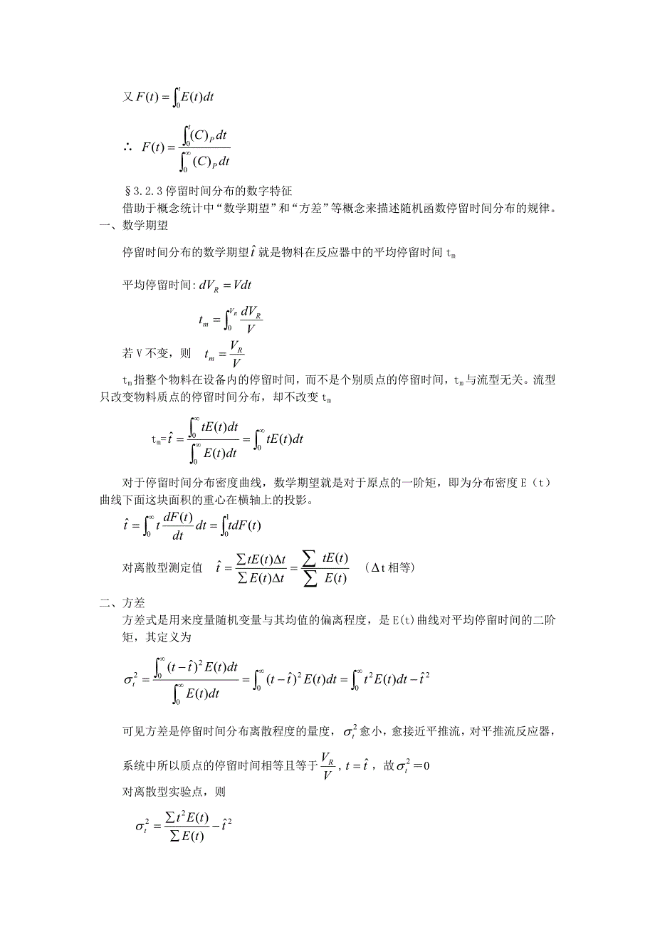 反应器中的混合及其对反应的影响.doc_第4页