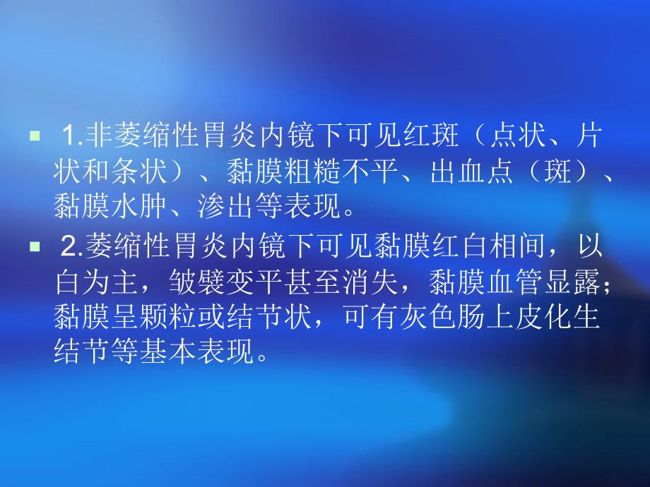 慢性萎缩性胃炎的诊疗及hp根除治疗_第3页