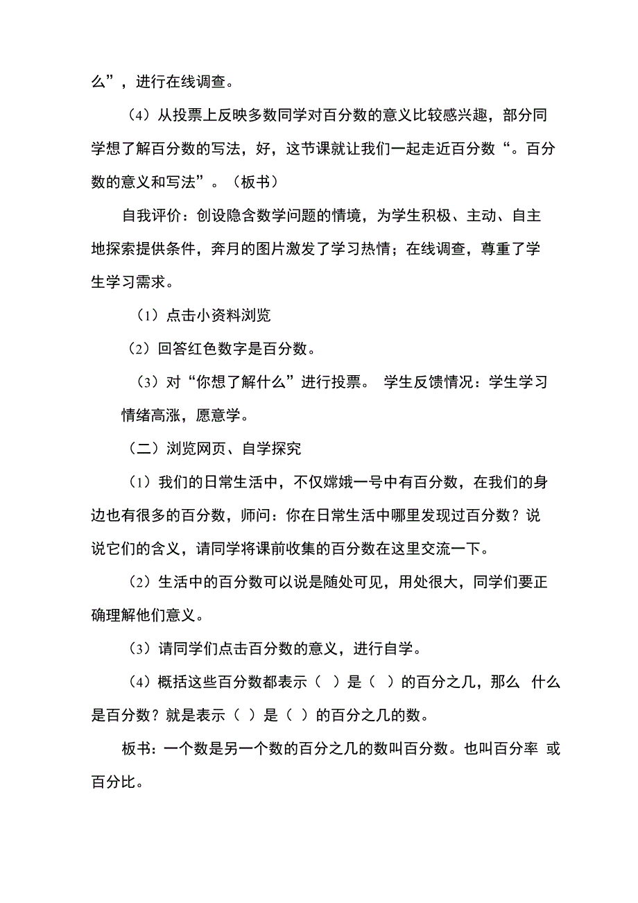 百分数的意义和写法_第3页