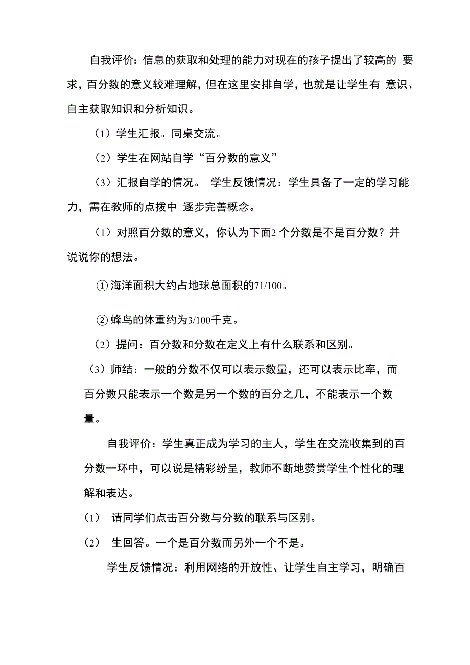 百分数的意义和写法_第4页