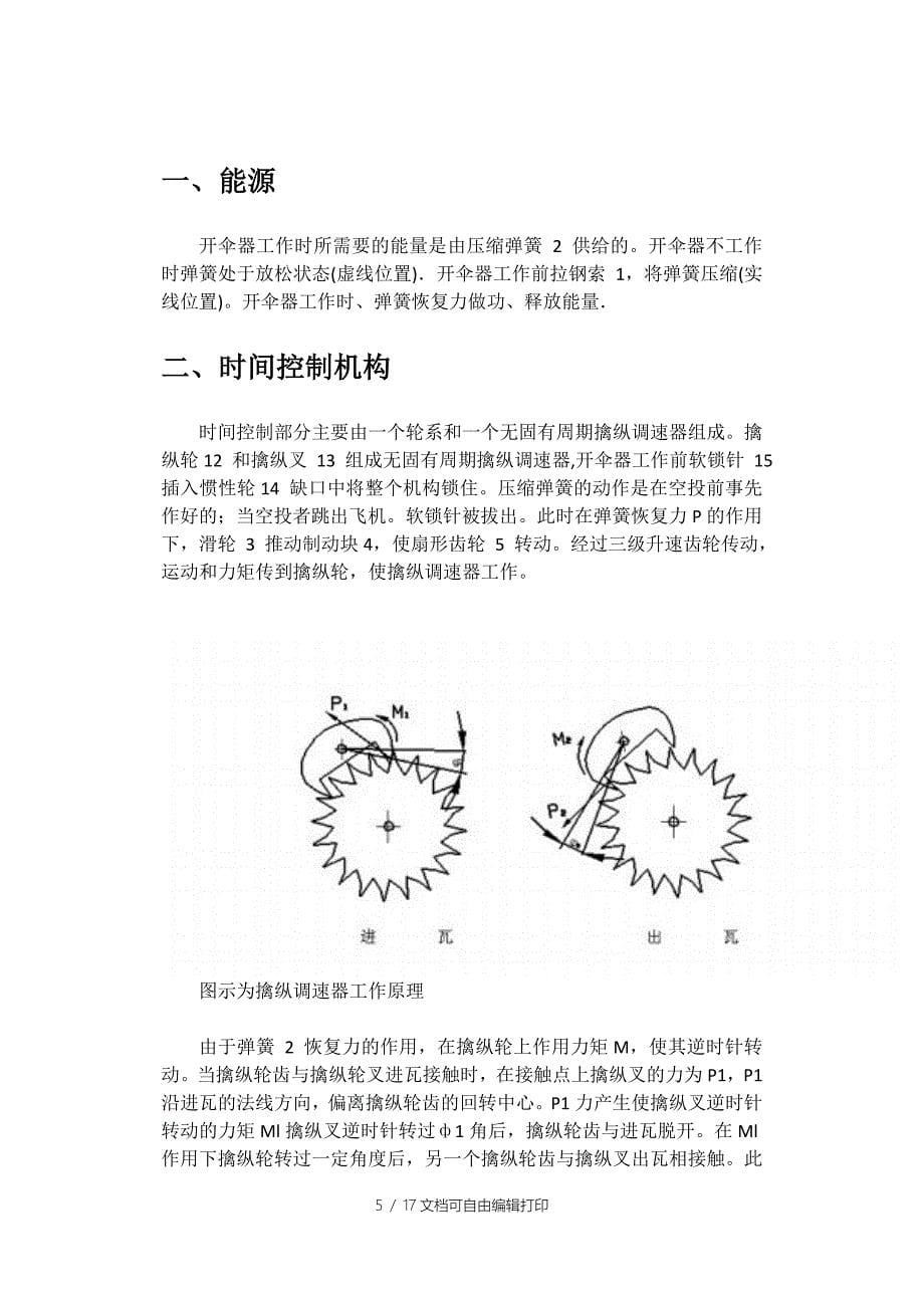 航空开伞器机械大报告_第5页