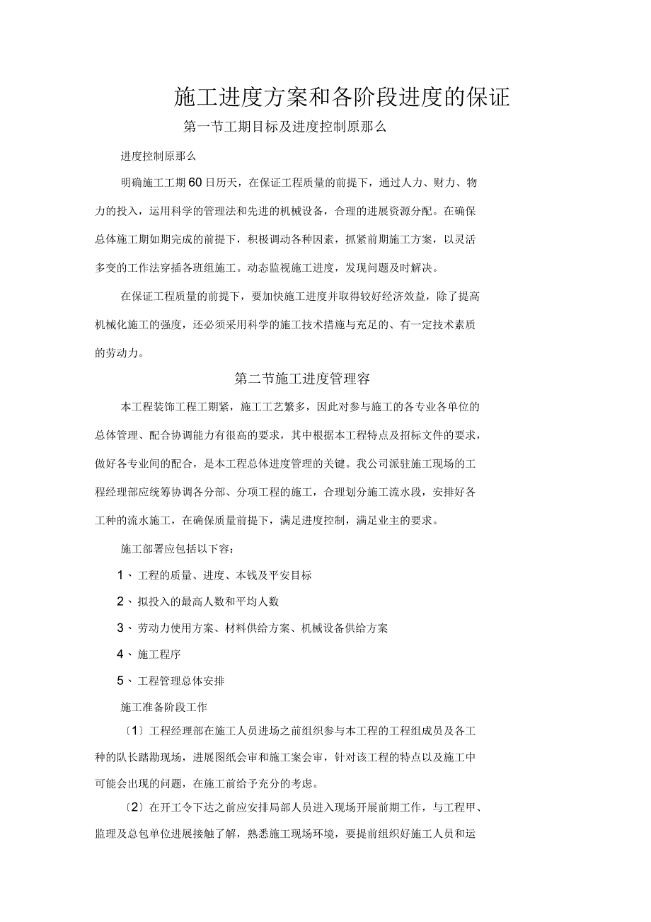 施工进度计划和各阶段进度保证_第1页