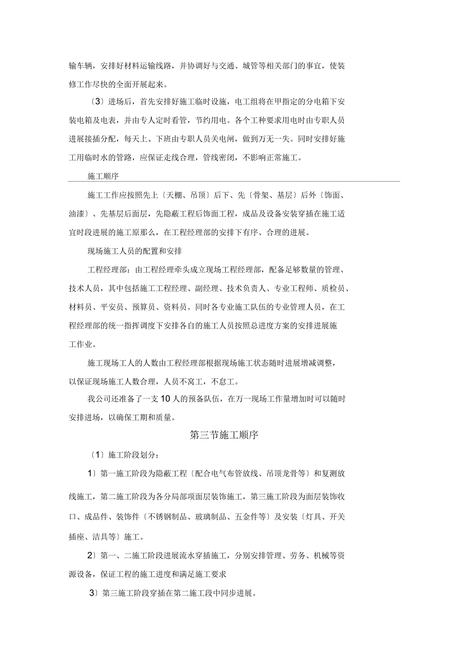 施工进度计划和各阶段进度保证_第2页