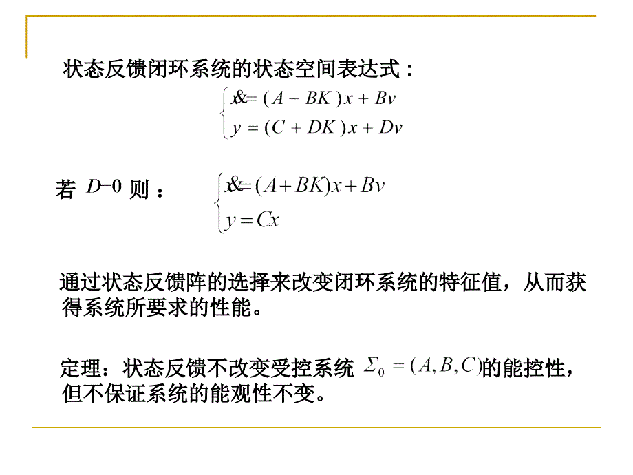 控制工程基础课件_第4页