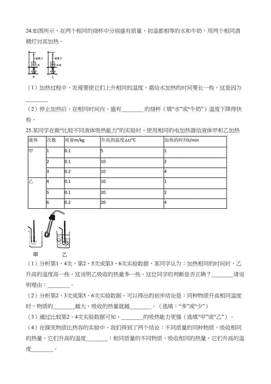 教科版九年级上册物理第一章-分子动理论和内能-单元练习题(DOC 16页)_第5页