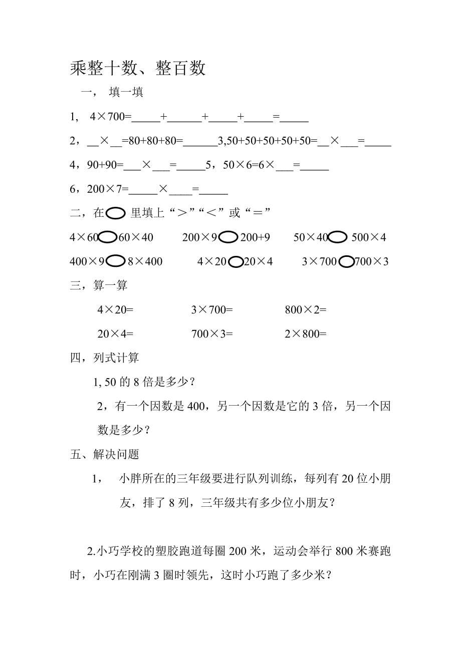 沪教版三年级上册数学课堂练习题_第5页