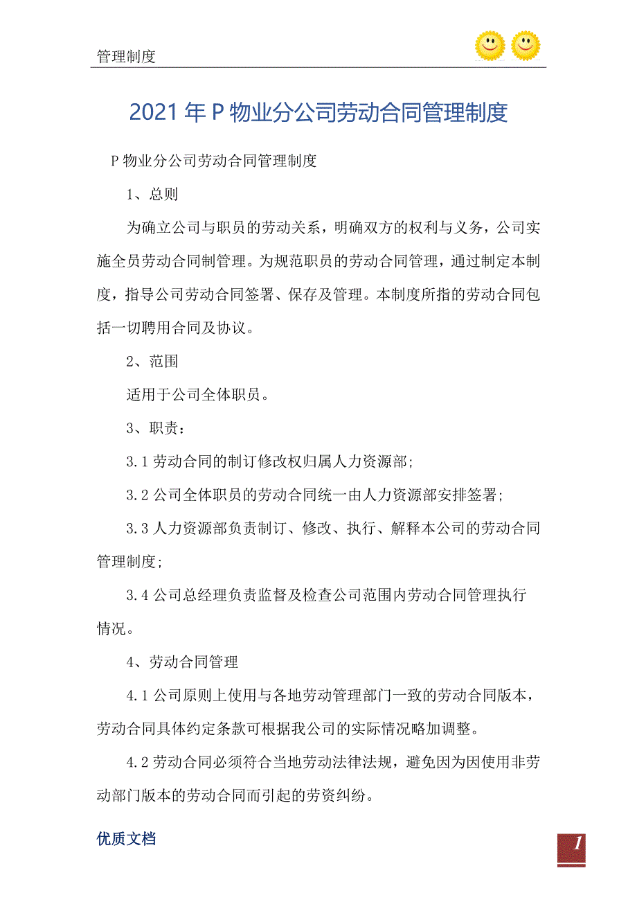 2021年P物业分公司劳动合同管理制度_第2页