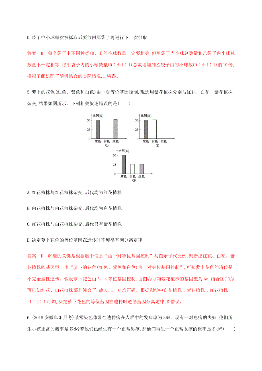 （课标通用）山东省高考生物总复习 第13讲 基因的分离定律练习（含解析）-人教版高三全册生物试题_第3页